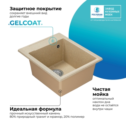 Мойка кухонная POLYGRAN ARGO 420 (опал №328)